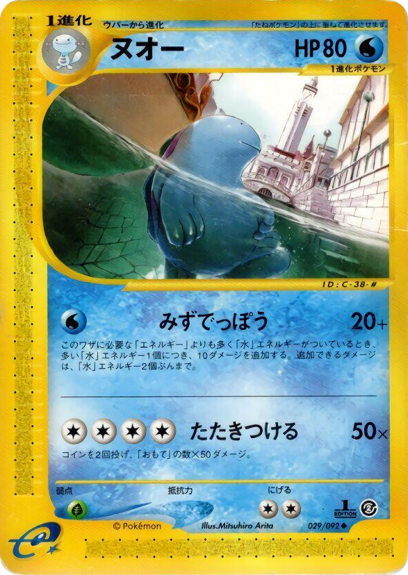 0029 Quagsire Uncommon The Town on No Map