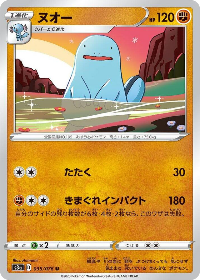 0035 Quagsire Uncommon Legendary Heartbeat
