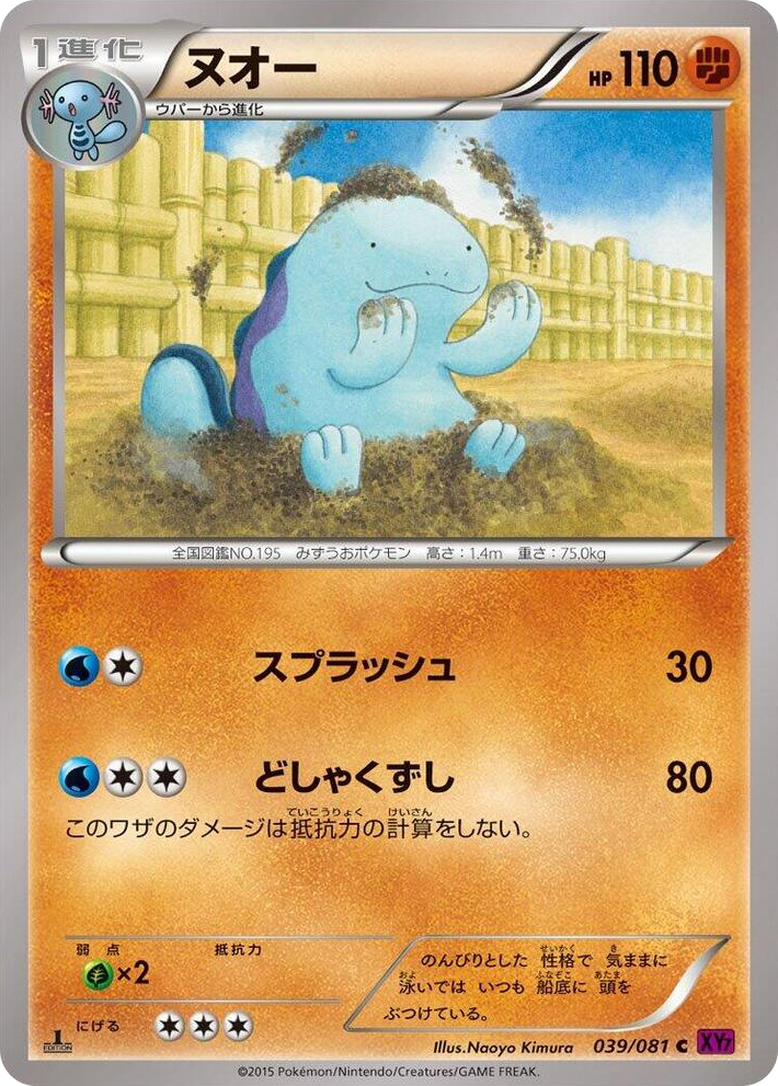 0039 Quagsire Common Bandit Ring