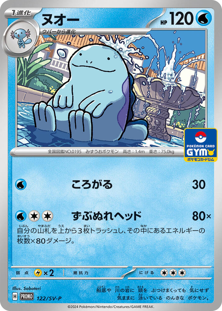 0122 Quagsire - 122/SV-P Common SV-P Promotional Cards