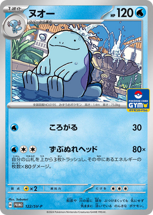 0122 Quagsire - 122/SV-P Common SV-P Promotional Cards