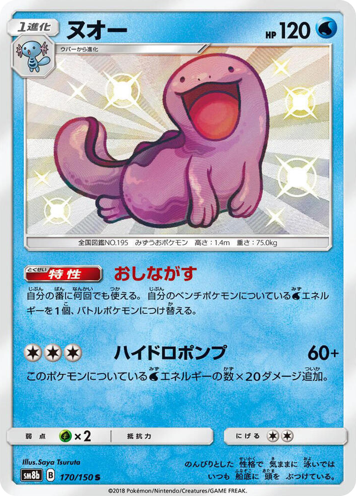0170 Quagsire Shiny Rare GX Ultra Shiny