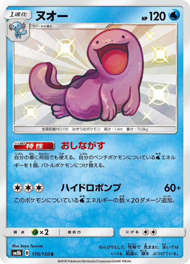 0170 Quagsire Shiny Rare GX Ultra Shiny