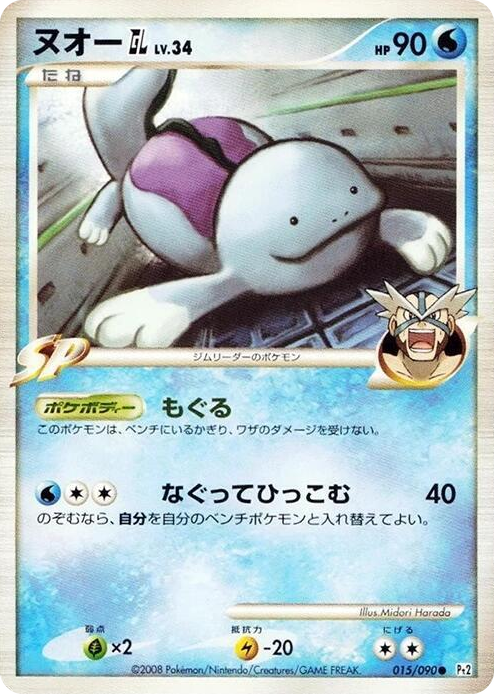 Quagsire GL Common #15