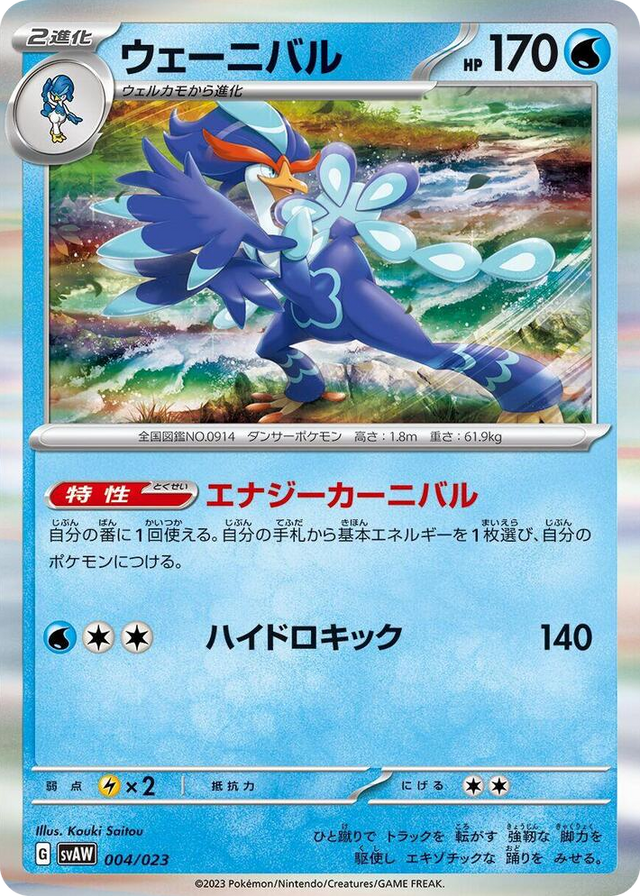 0004 Quaquaval None ex Starter Set Quaxly & Mimikyu ex