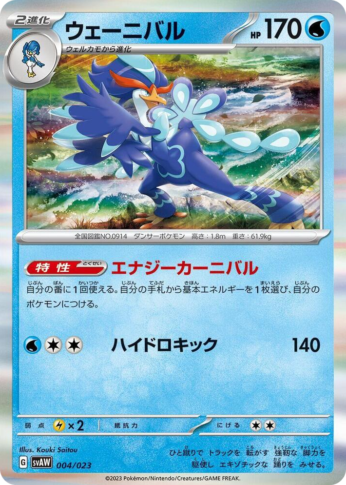 0004 Quaquaval None ex Starter Set Quaxly & Mimikyu ex
