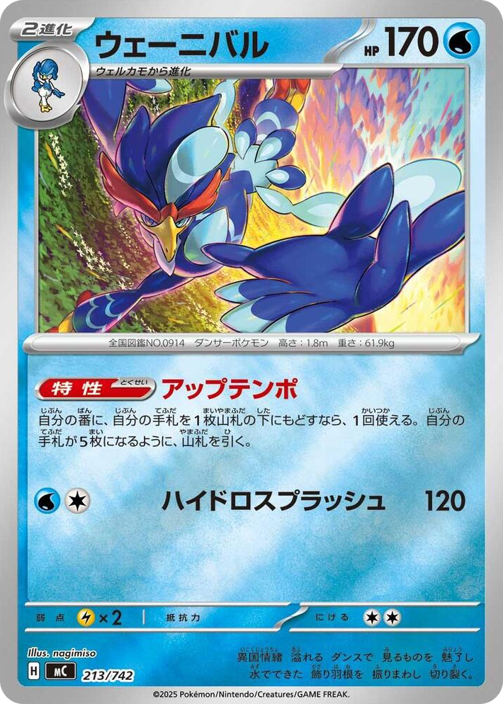 0213 Quaquaval (Mirror Holo) Common Start Deck 100 Battle Collection