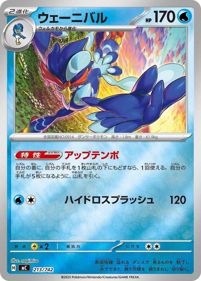 0213 Quaquaval (Mirror Holo) Common Start Deck 100 Battle Collection