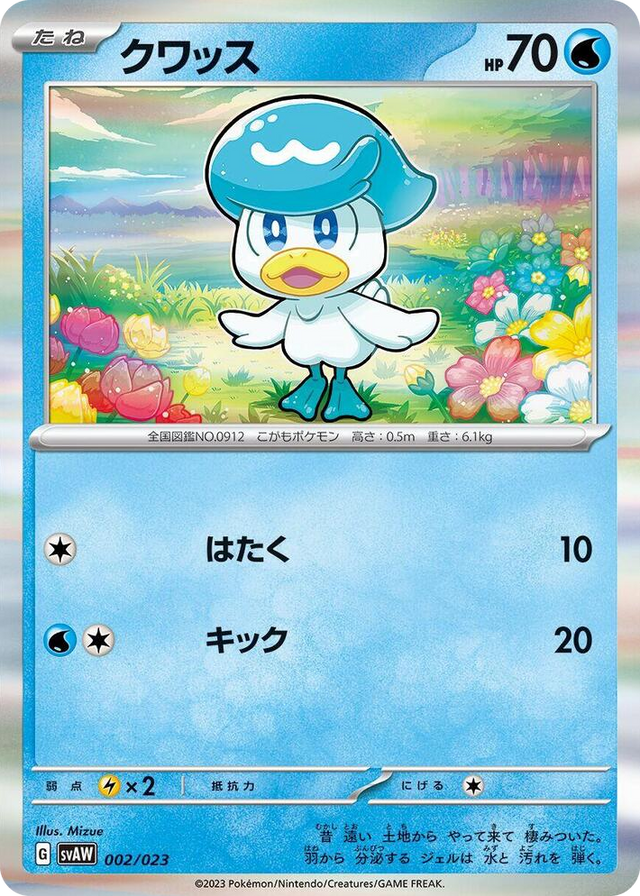 0002 Quaxly None ex Starter Set Quaxly & Mimikyu ex