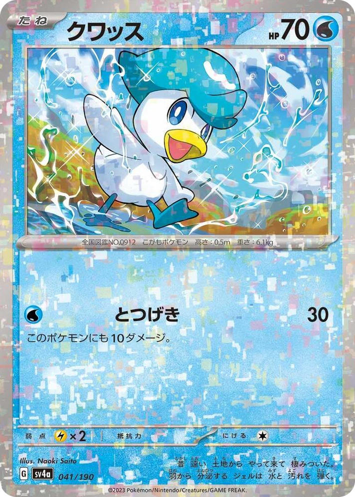 0041 Quaxly - 041/190 (Mirror Holofoil) None Shiny Treasure ex