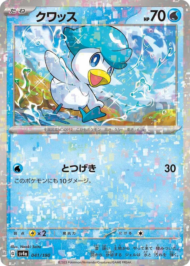 0041 Quaxly - 041/190 (Mirror Holofoil) None Shiny Treasure ex