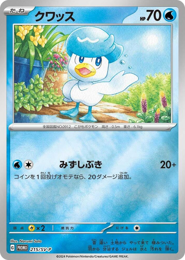 0215 Quaxly - 215/SV-P Common SV-P Promotional Cards