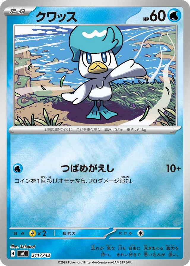 0211 Quaxly (Mirror Holo) Common Start Deck 100 Battle Collection