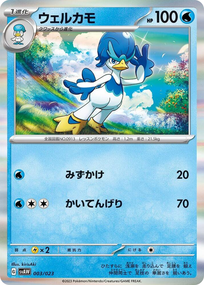 0003 Quaxwell None ex Starter Set Quaxly & Mimikyu ex