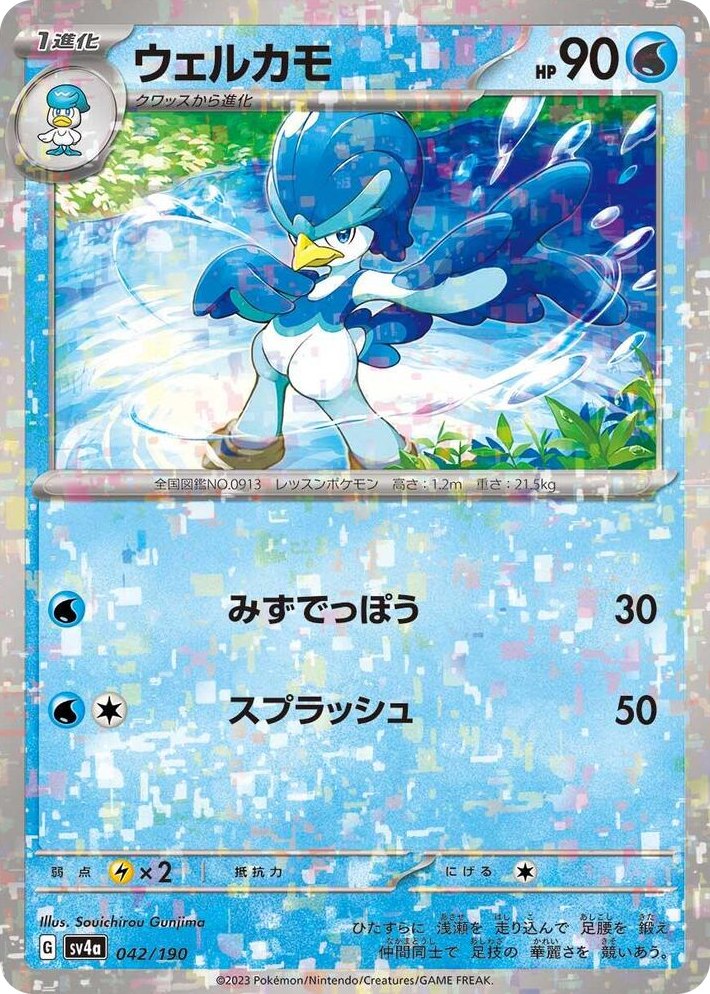 0042 Quaxwell - 042/190 (Mirror Holofoil) None Shiny Treasure ex