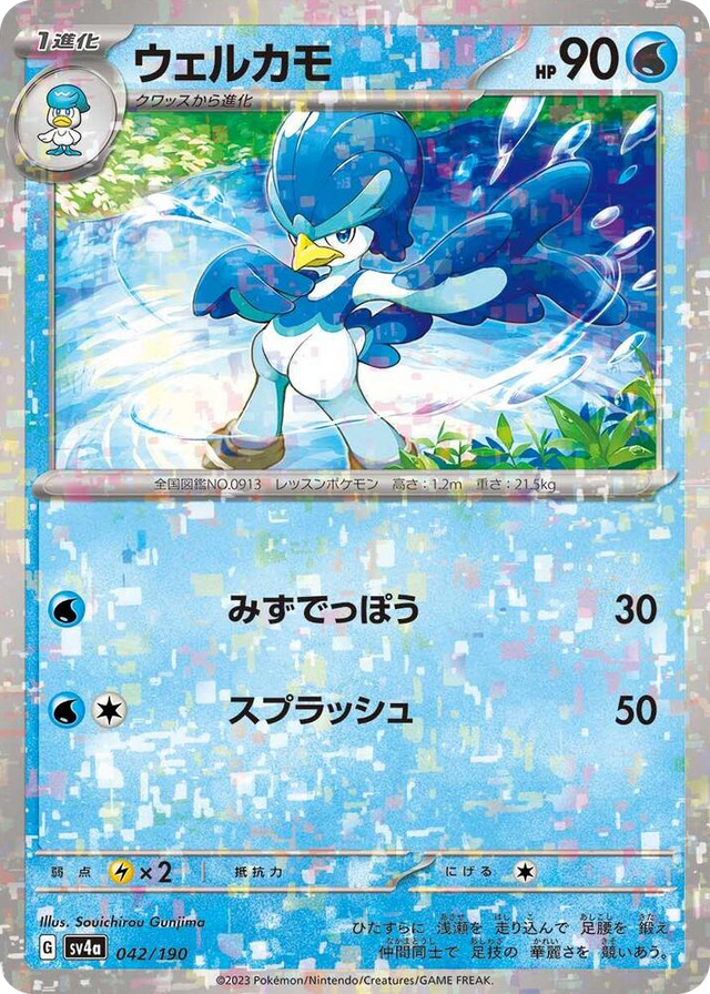0042 Quaxwell - 042/190 (Mirror Holofoil) None Shiny Treasure ex