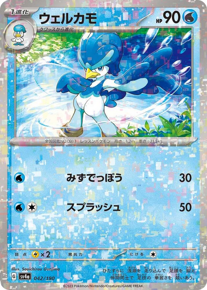 0042 Quaxwell - 042/190 (Mirror Holofoil) None Shiny Treasure ex
