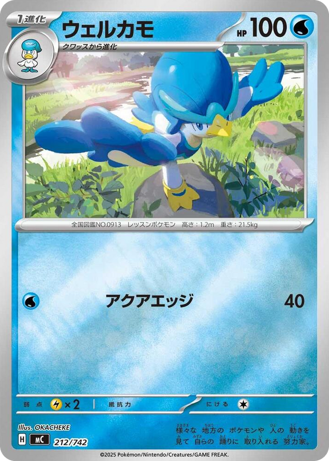 0212 Quaxwell (Mirror Holo) Common Start Deck 100 Battle Collection