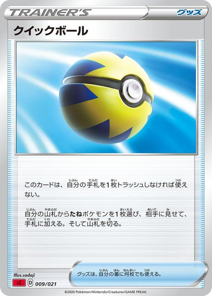 0009 Quick Ball None Charizard Starter Set VMAX