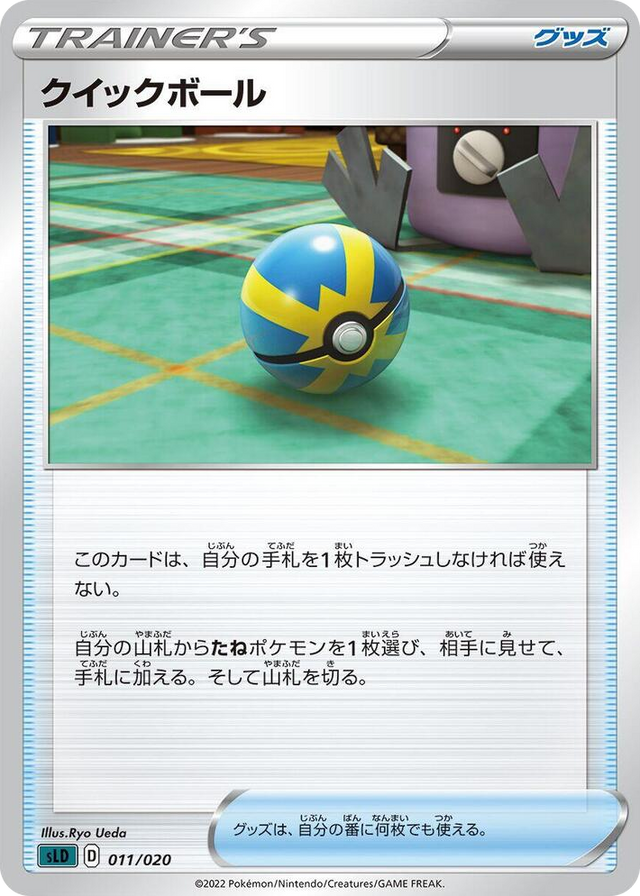 0011 Quick Ball Darkrai Starter Set VSTAR