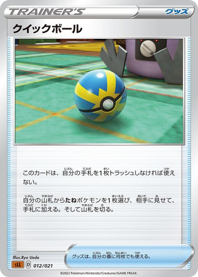0012 Quick Ball Lucario Starter Set VSTAR