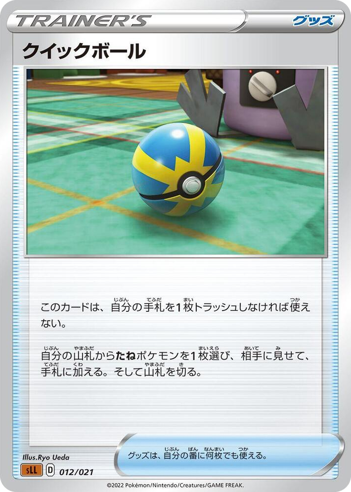 0012 Quick Ball Lucario Starter Set VSTAR