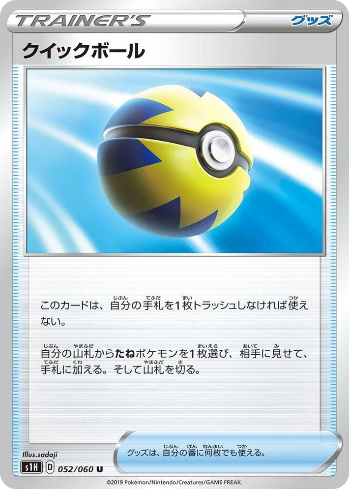 0052 Quick Ball Uncommon Shield
