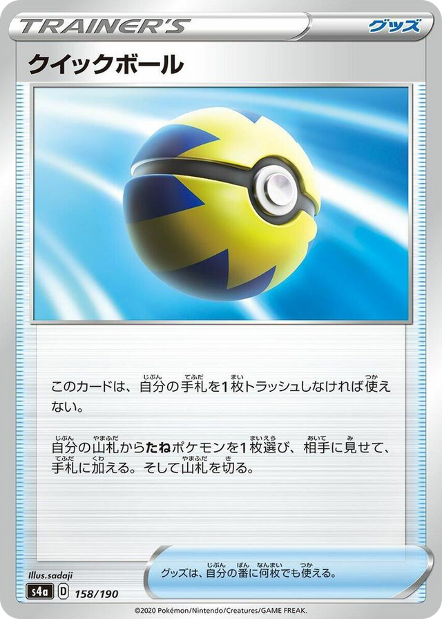 0158 Quick Ball None Shiny Star V
