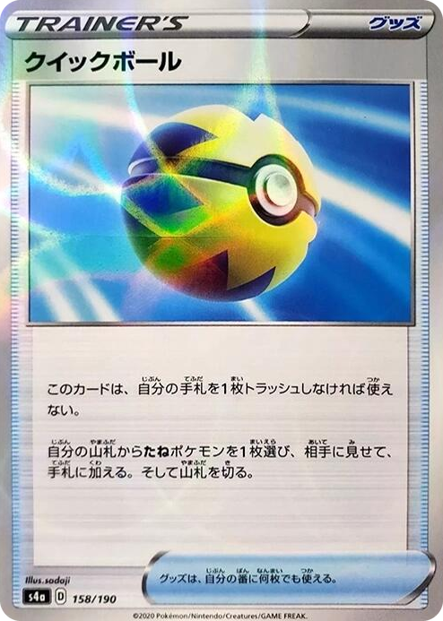 0158 Quick Ball (Mirror Holofoil) None Shiny Star V