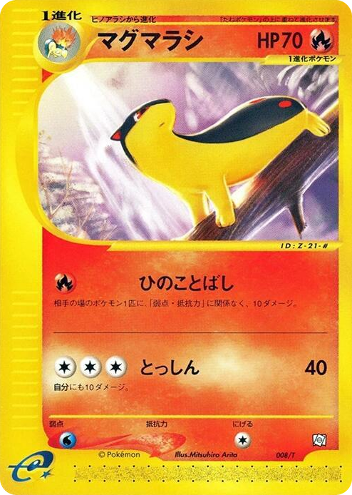 0008 Quilava Common T Promotional cards