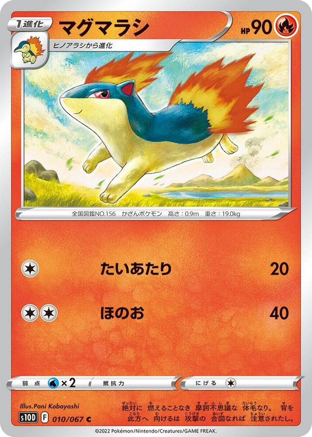 0010 Quilava Common Time Gazer