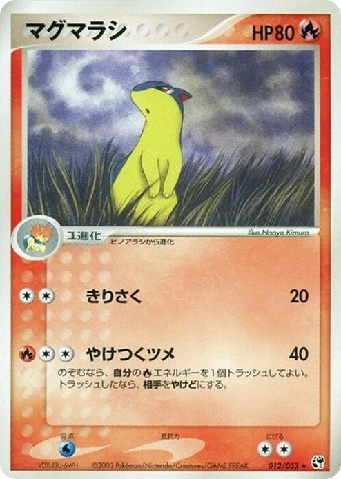 0012 Quilava Rare Miracle of the Desert