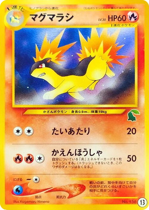 0013 Quilava None Intro Pack Neo (Chikorita)