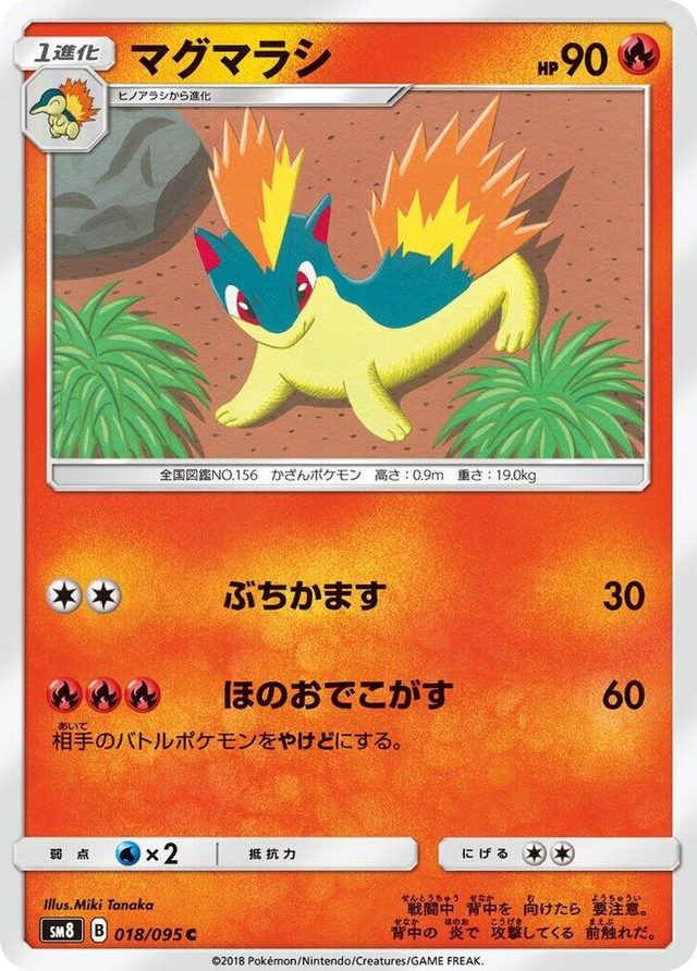0018 Quilava Common Super-Burst Impact