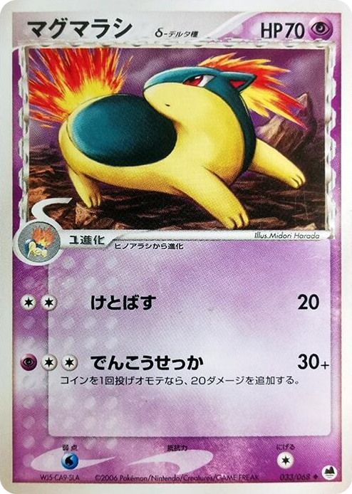 0033 Quilava (Delta Species) Uncommon Offense and Defense of the Furthest Ends