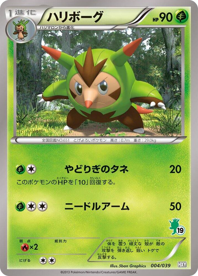 0004 Quilladin None XY Beginning Set