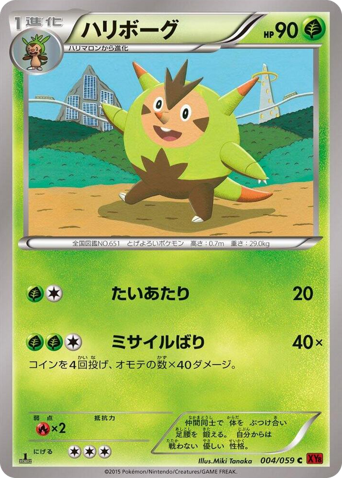 Quilladin #4 Common - XY8-Br: Red Flash Japanese Pokemon card