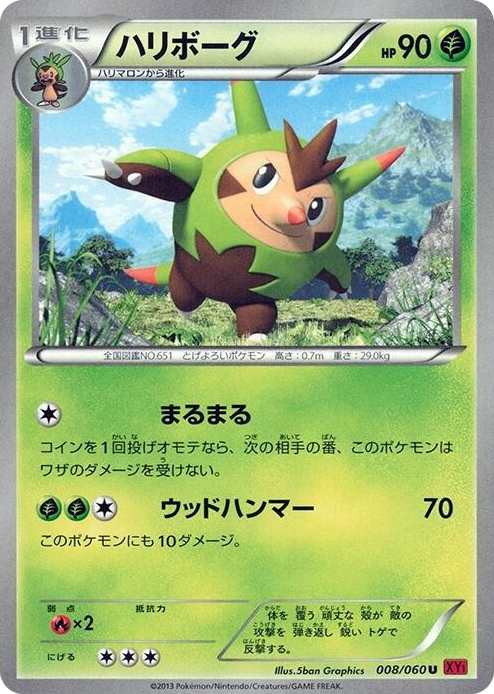 0008 Quilladin Uncommon XY-By: Collection Y