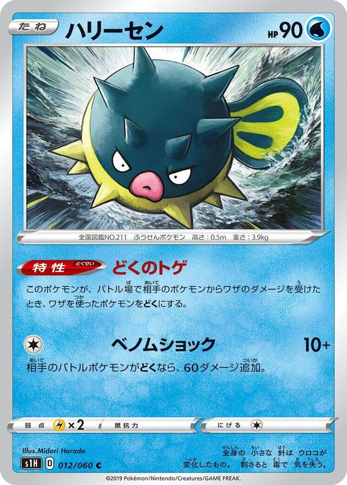 0012 Qwilfish Common Shield