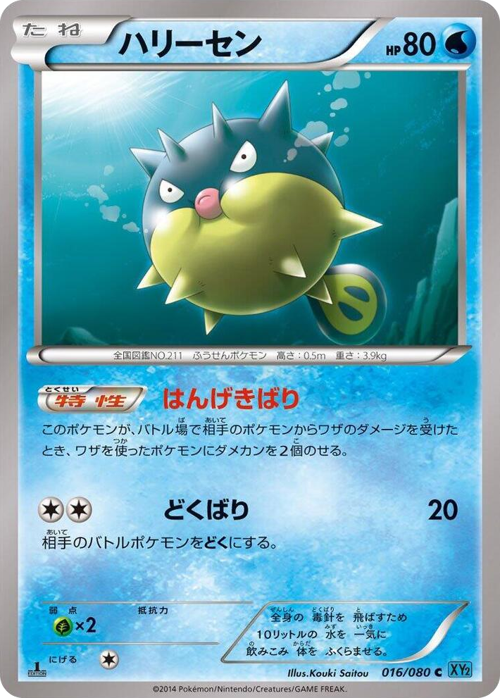 0016 Qwilfish Common Wild Blaze
