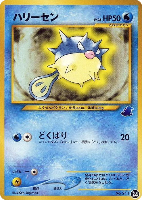 0024 Qwilfish None Intro Pack Neo (Totodile)