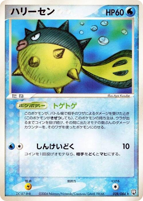 0028 Qwilfish Rare Rocket Gang Strikes Back