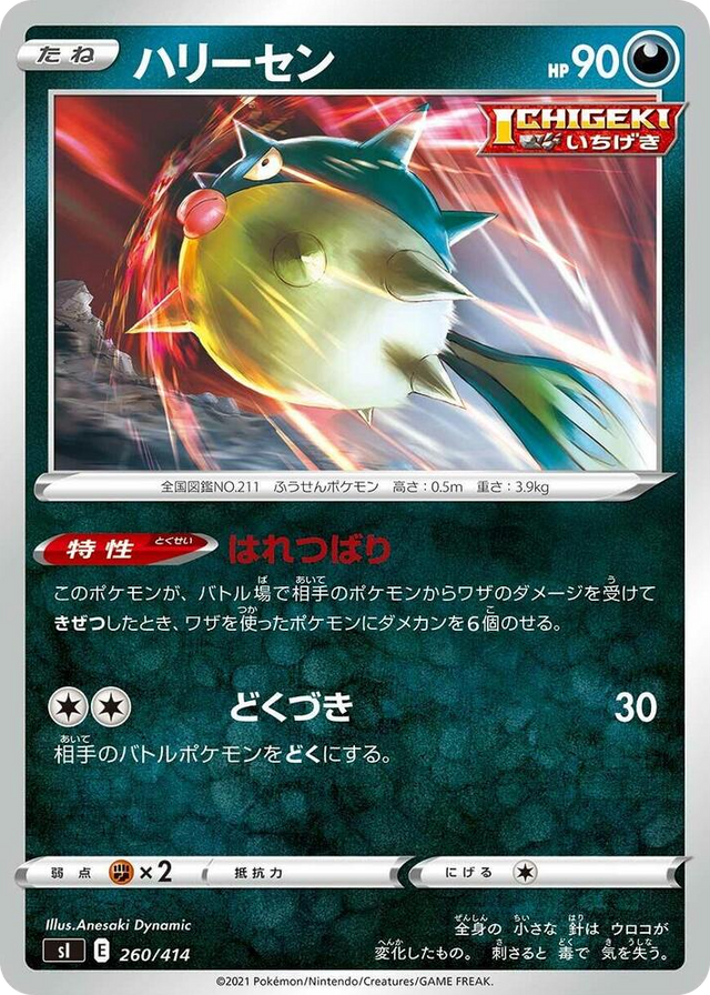 0260 Qwilfish Start Deck 100