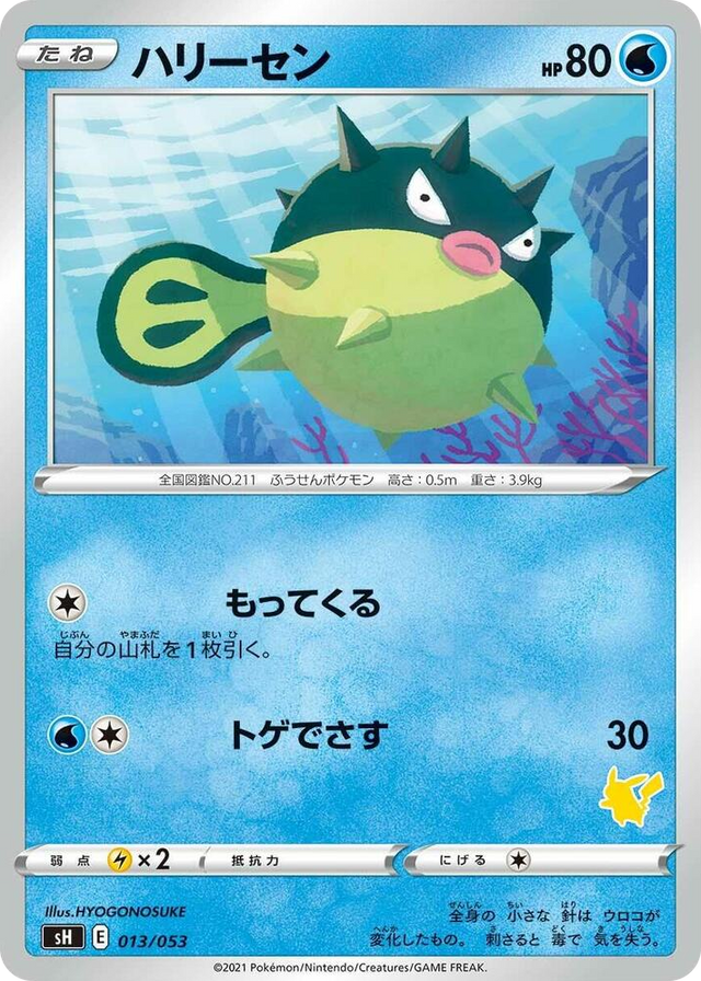 0013 Qwilfish (Pikachu Stamped) None Sword & Shield Family Pokemon Card Game