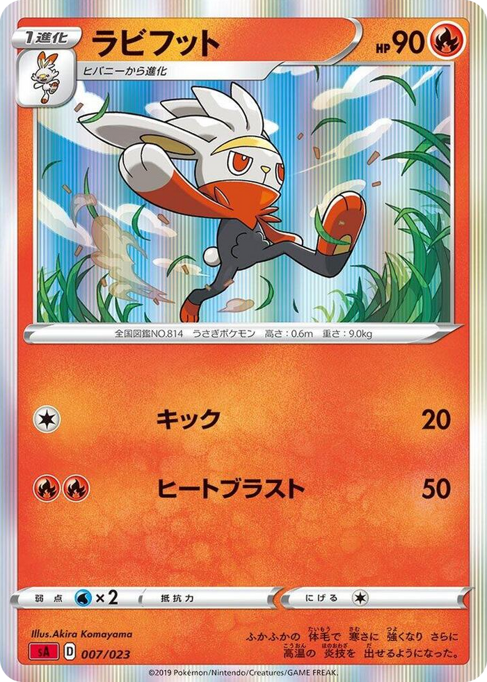 Raboot #7 None - Fire Starter Set V Japanese Pokemon card