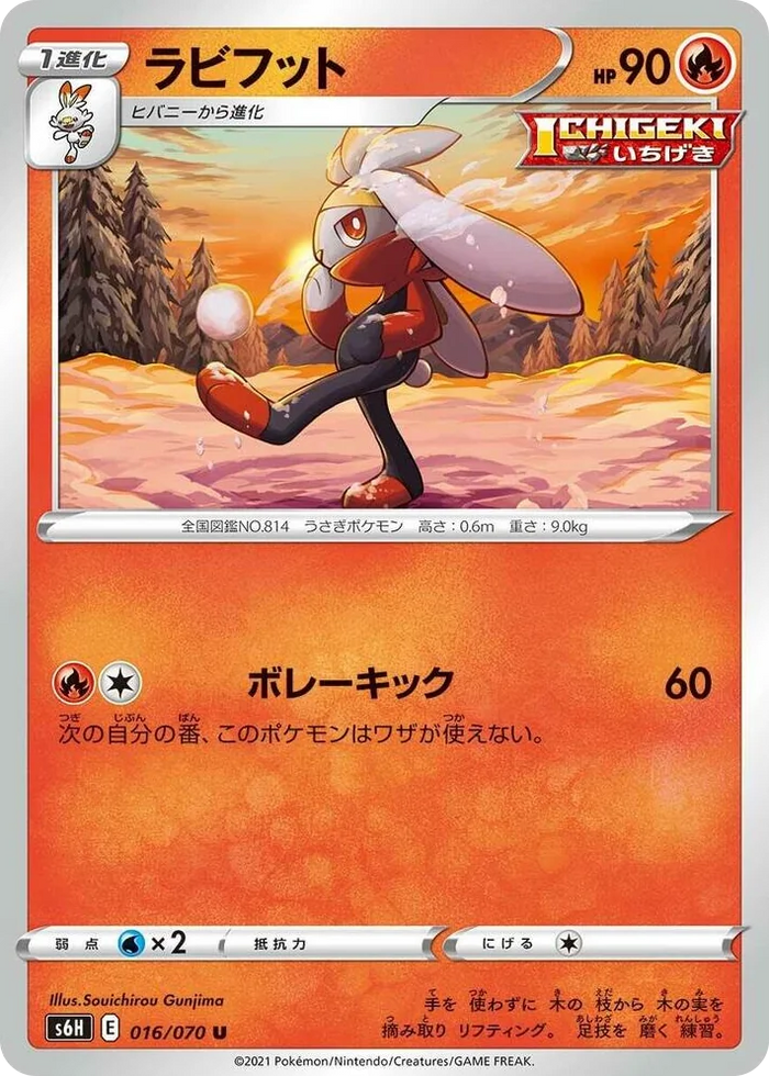 0016 Raboot Uncommon Silver Lance