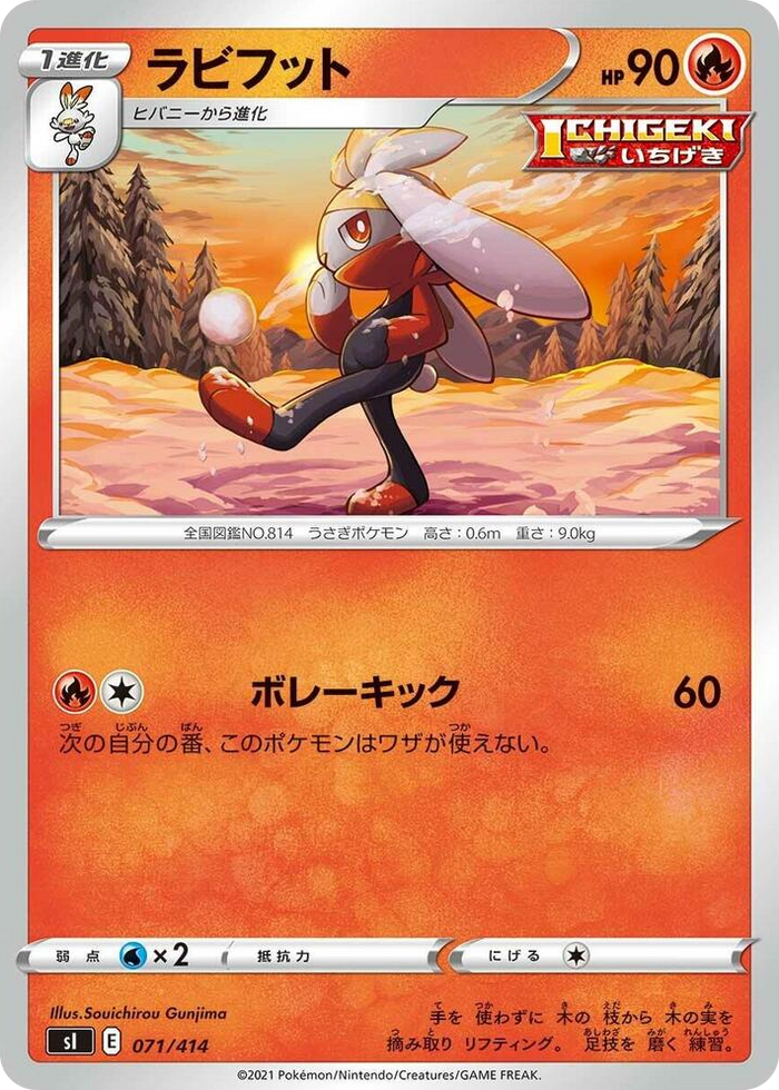 Raboot #71 - Start Deck 100 Japanese Pokemon card