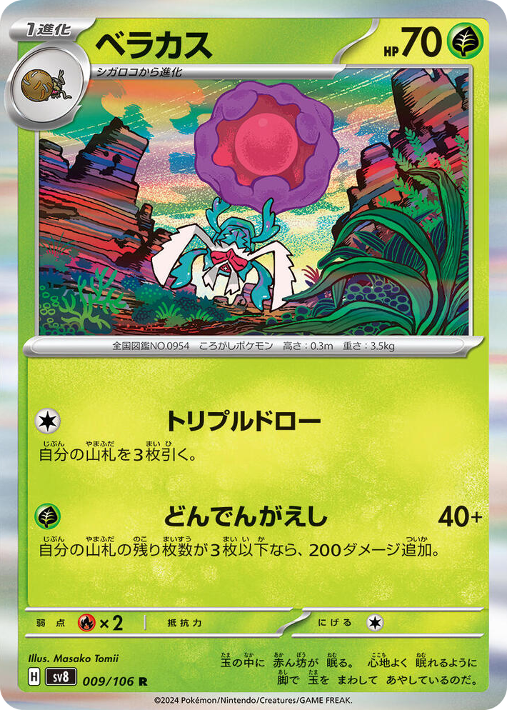 0009 Rabsca Rare Super Electric Breaker