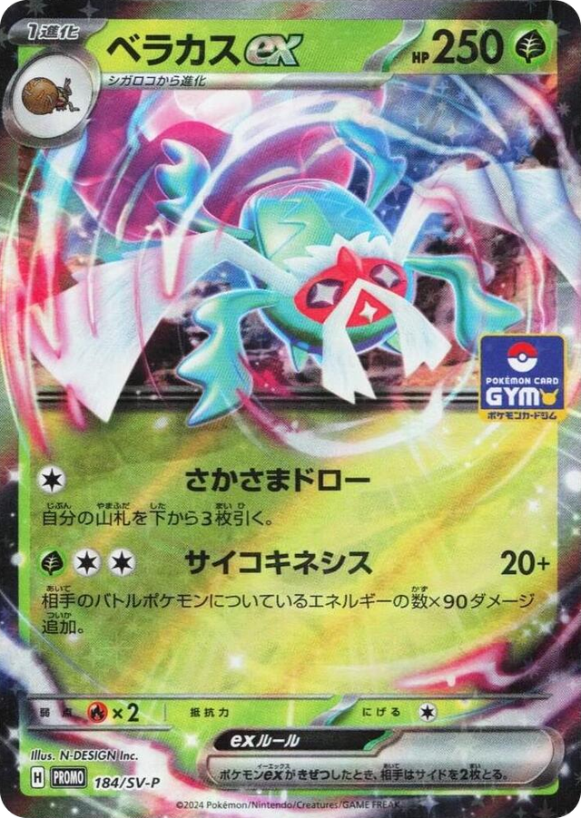 0184 Rabsca ex - 184/SV-P Holo Rare SV-P Promotional Cards