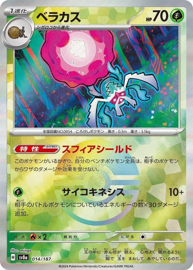 0014 Rabsca (Mirror Foil) Common Terastal Fest ex